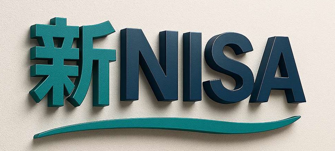 新NISA無料相談のお申込み